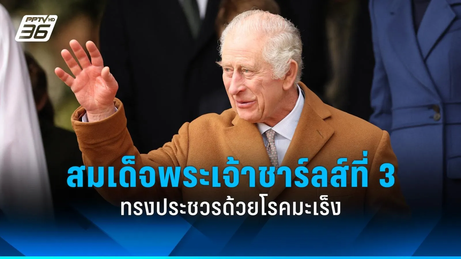 พระเจ้าชาร์ลส์ที่ 3